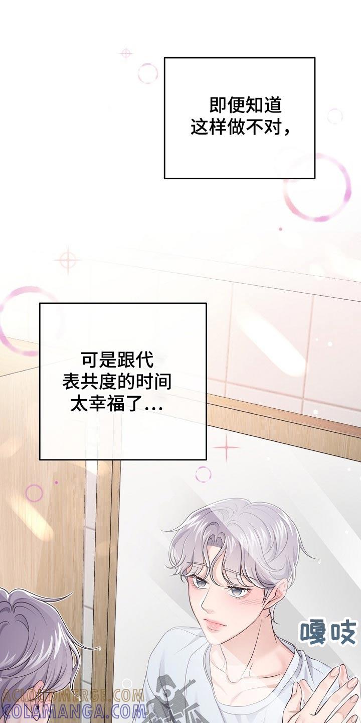 《阿尔法管家》第67章：【第二季】老实呆着 第9页