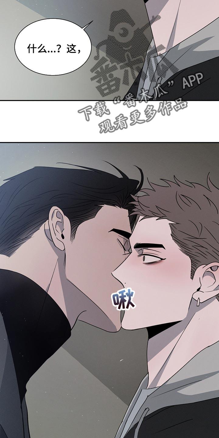 《危险建议》第67章：这就够了 第24页