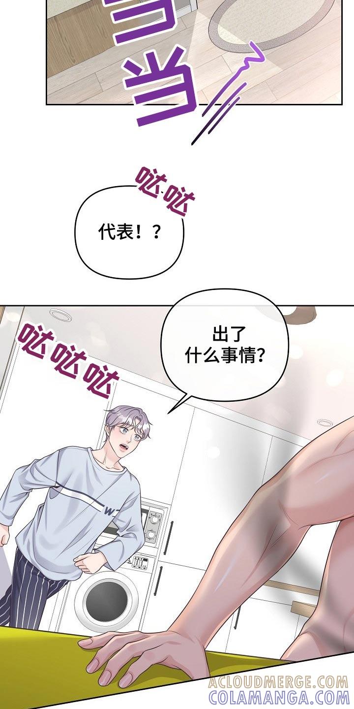《阿尔法管家》第67章：【第二季】老实呆着 第13页
