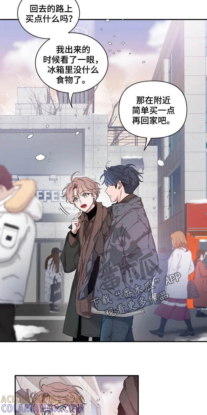 《初见心动》第67章：【第二季】还没告白 第7页