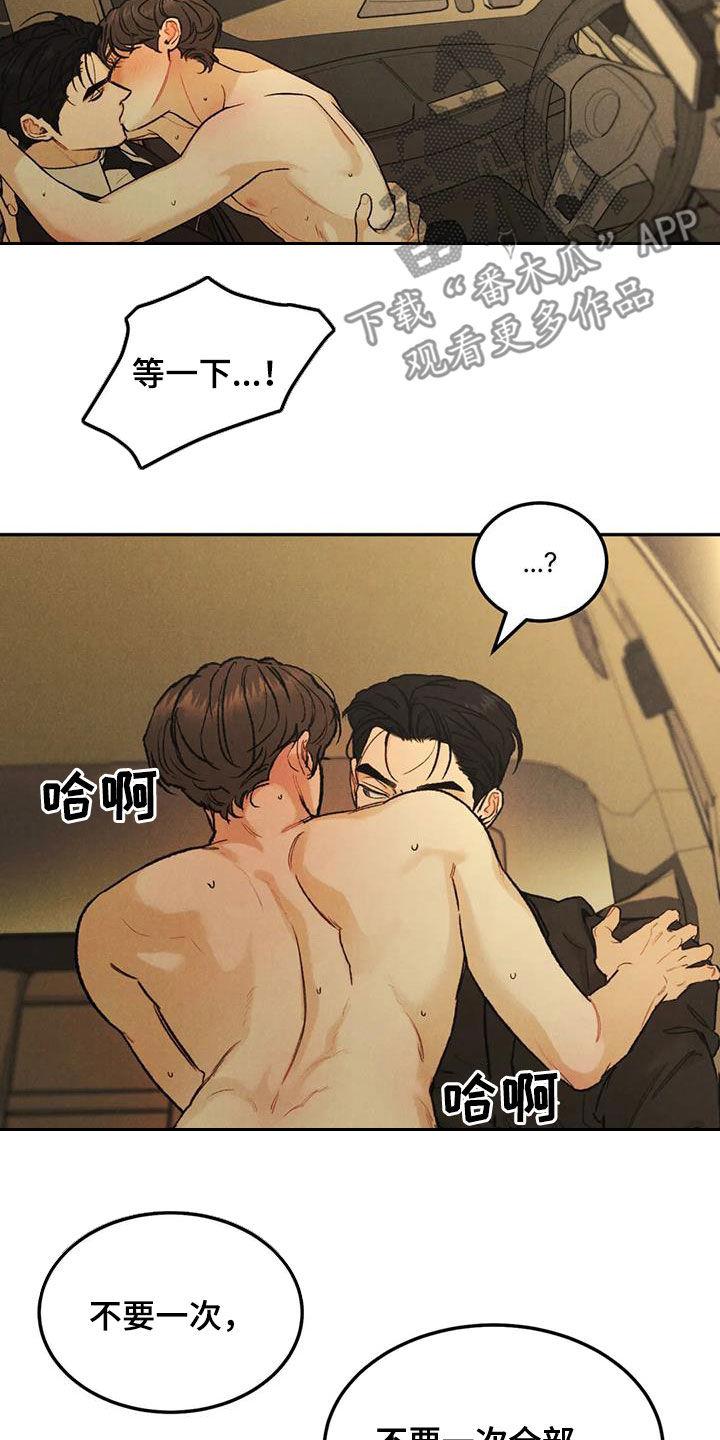 《沉迷其中》第67章：【第二季】想得简单点 第2页