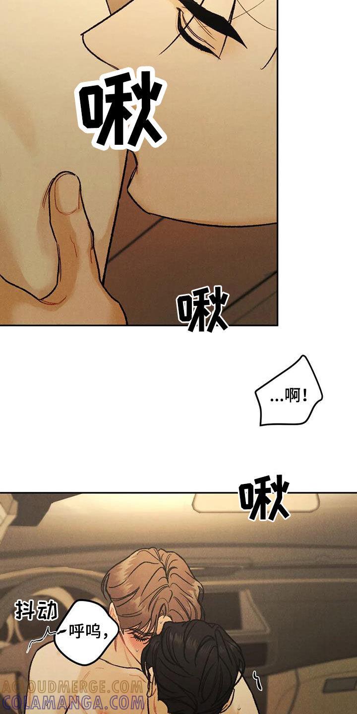 《沉迷其中》第67章：【第二季】想得简单点 第7页
