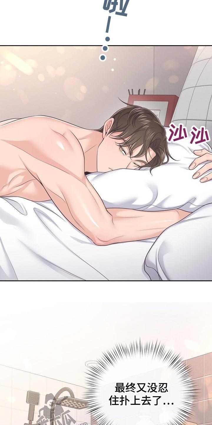 《阿尔法管家》第67章：【第二季】老实呆着 第6页
