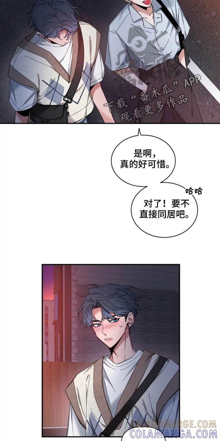 《初见心动》第67章：【第二季】还没告白 第21页