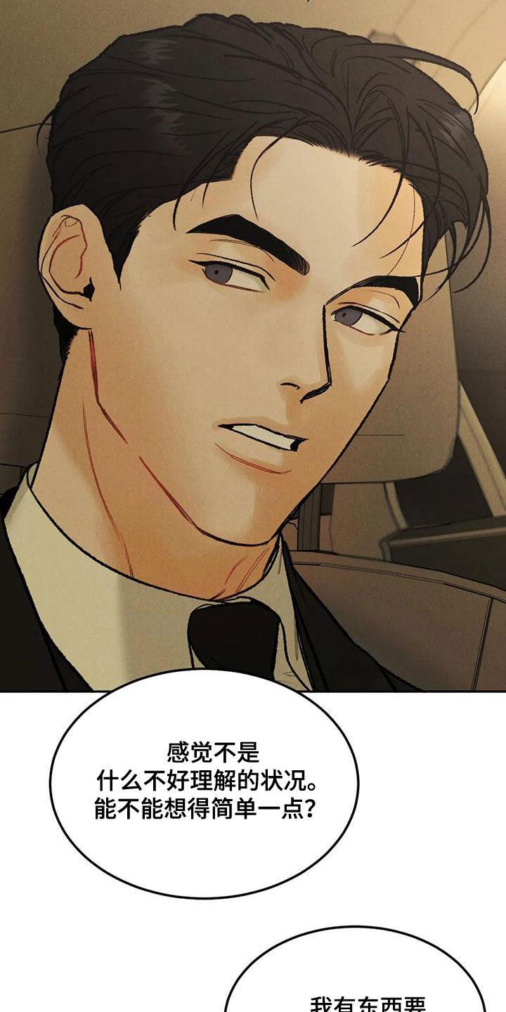 《沉迷其中》第67章：【第二季】想得简单点 第28页