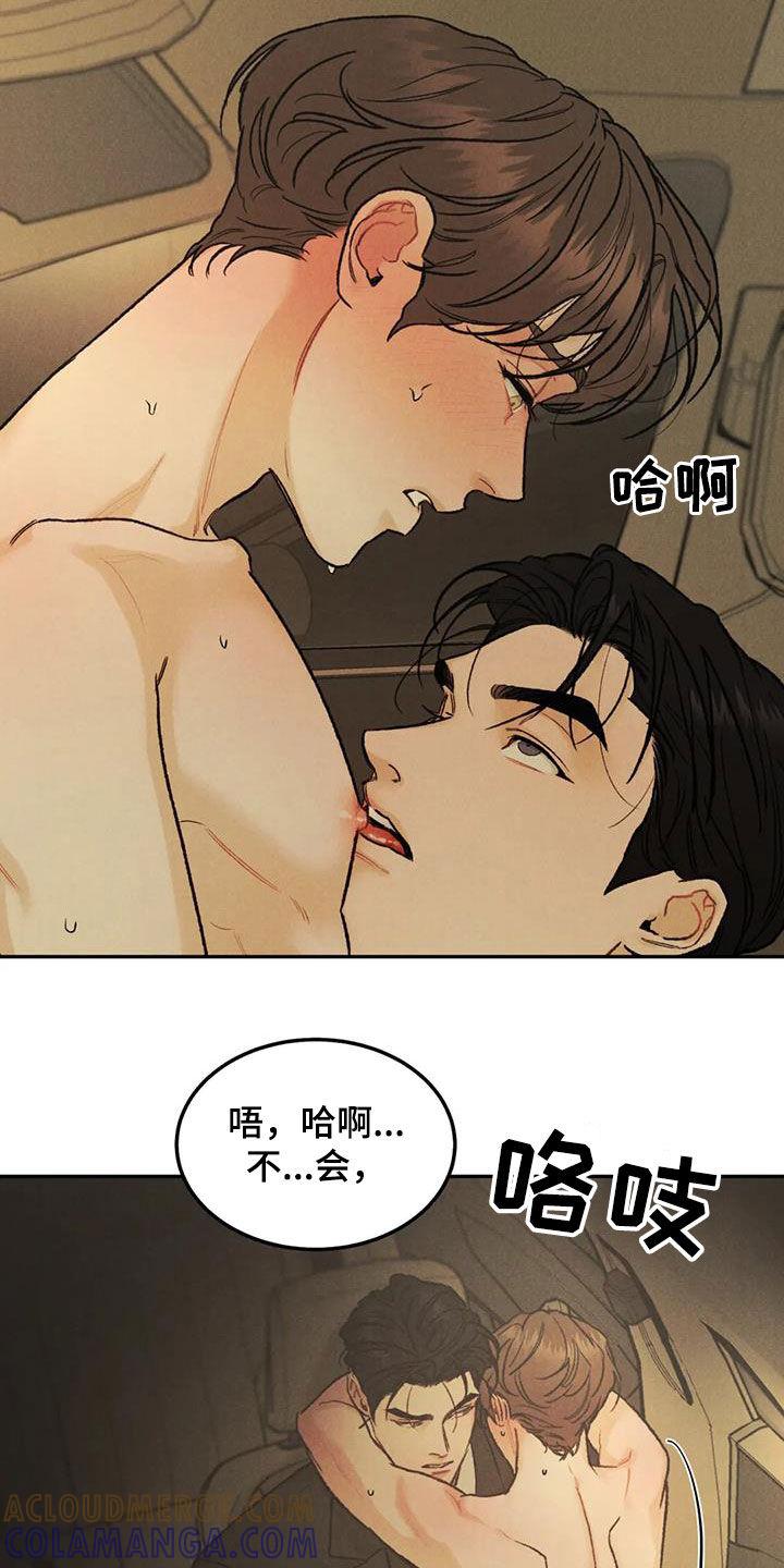 《沉迷其中》第67章：【第二季】想得简单点 第9页