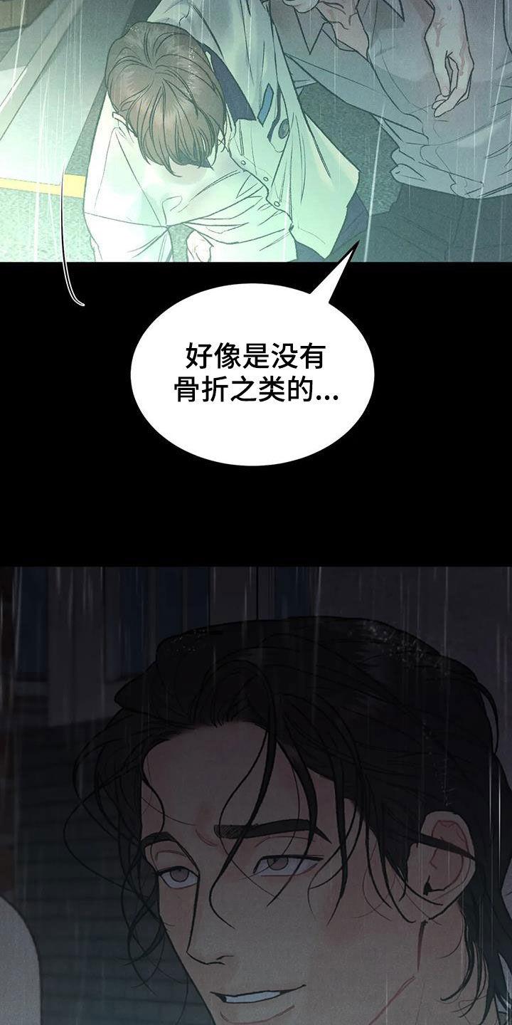 《沉迷其中》第68章：【第二季】跌打伤 第16页