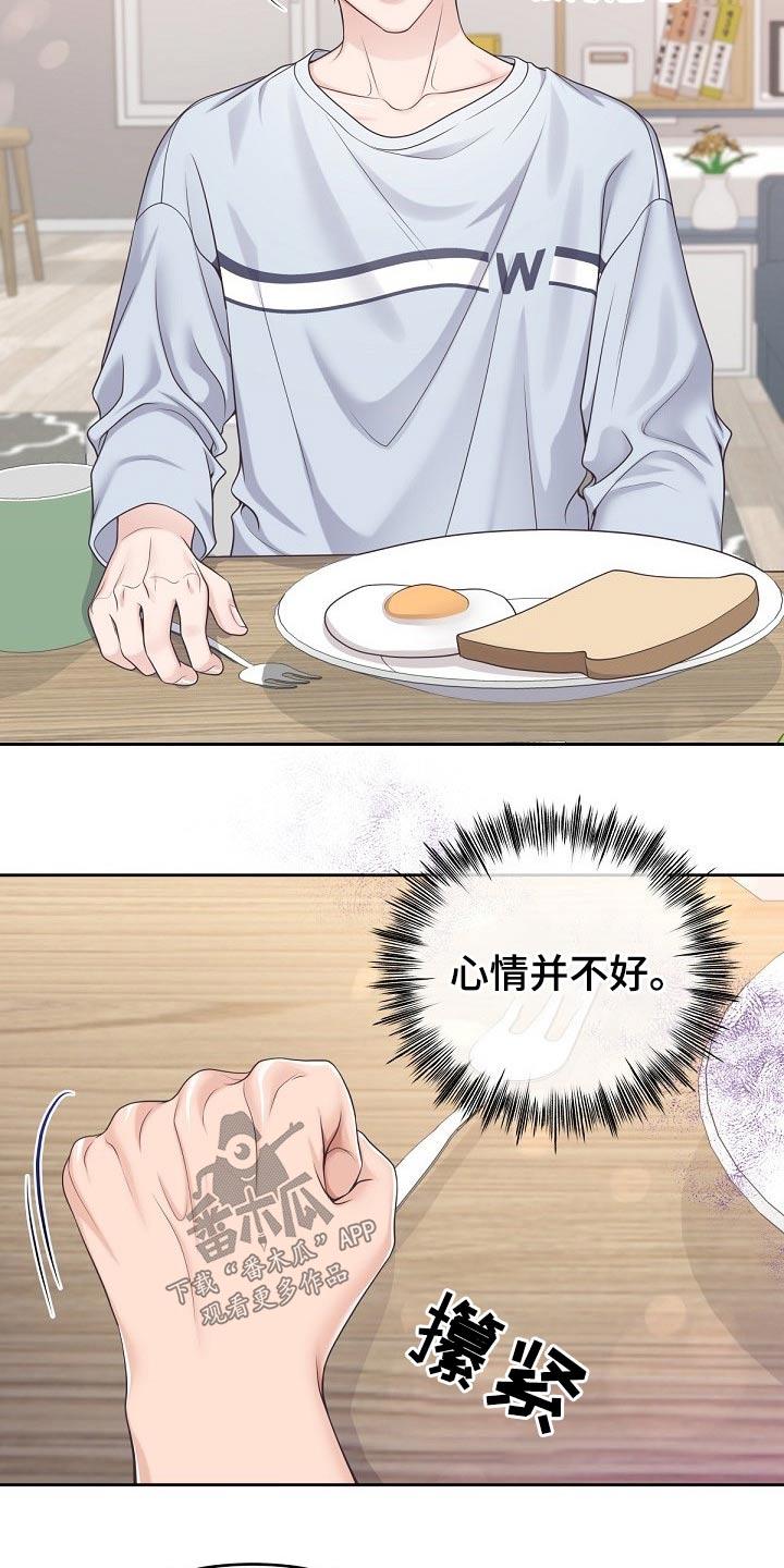 《阿尔法管家》第68章：【第二季】你忍心嘛 第10页