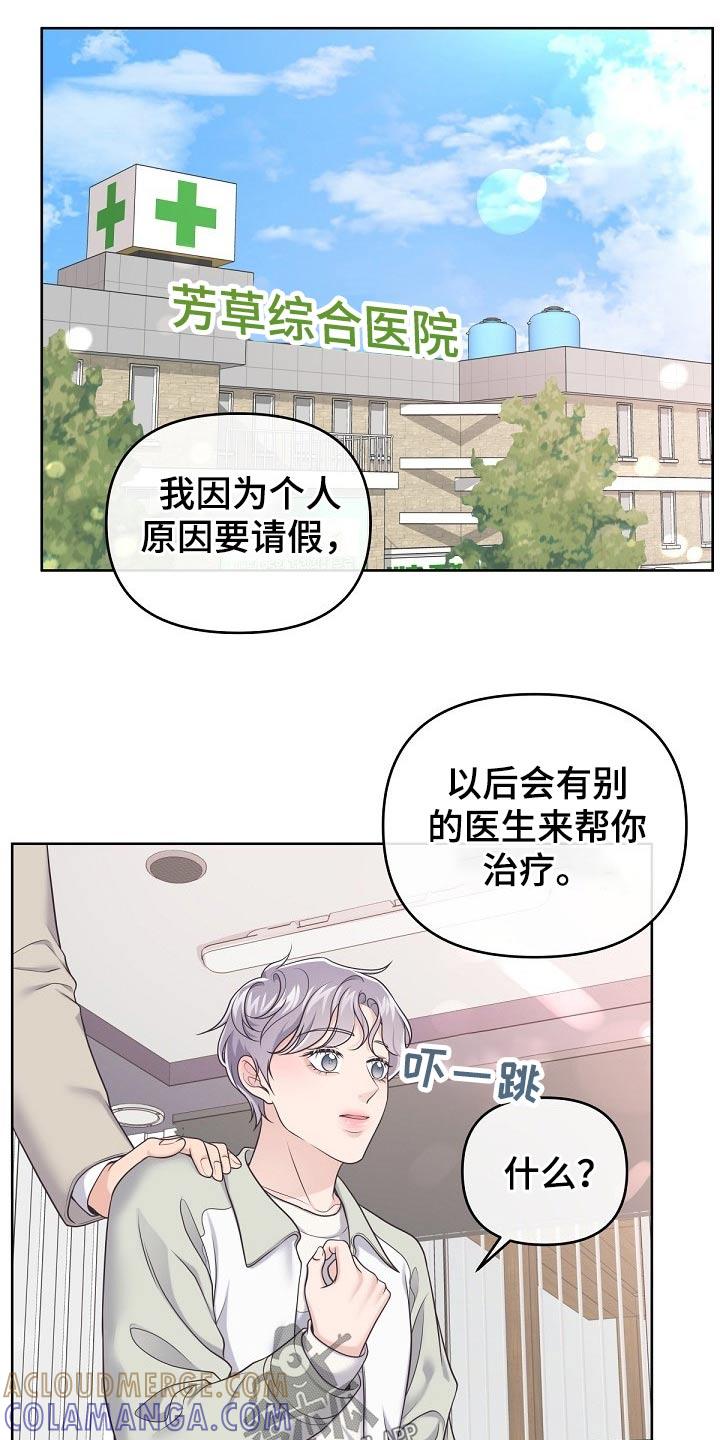 《阿尔法管家》第68章：【第二季】你忍心嘛 第13页
