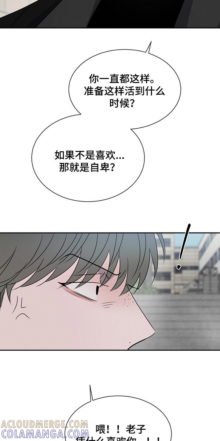 《危险建议》第68章：使绊子 第15页