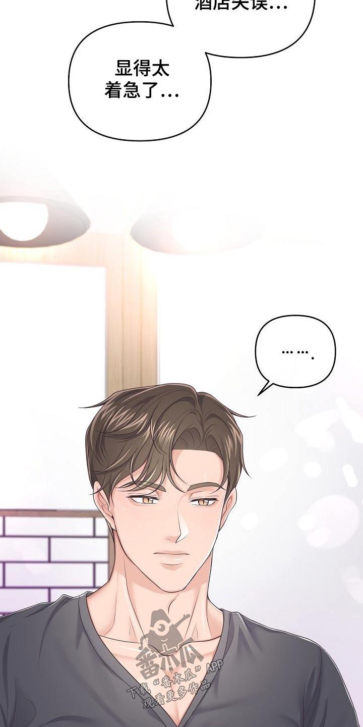《阿尔法管家》第68章：【第二季】你忍心嘛 第4页