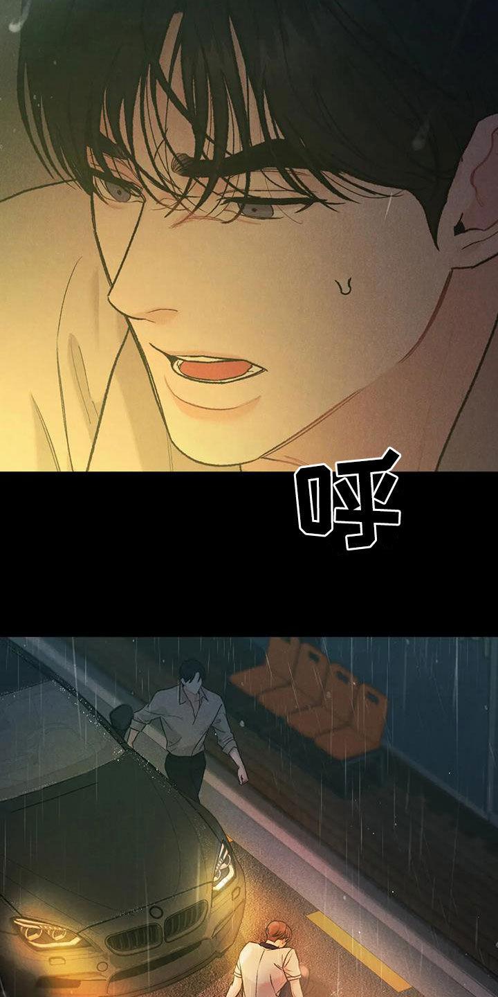 《沉迷其中》第68章：【第二季】跌打伤 第10页