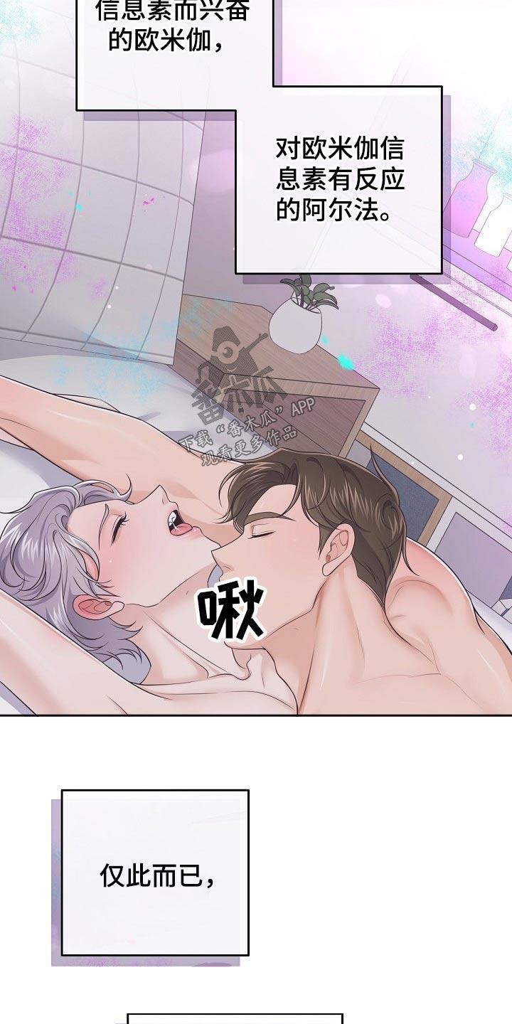 《阿尔法管家》第68章：【第二季】你忍心嘛 第6页