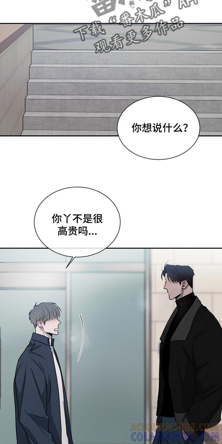 《危险建议》第68章：使绊子 第11页