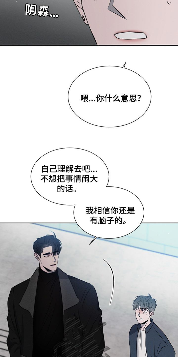 《危险建议》第68章：使绊子 第26页