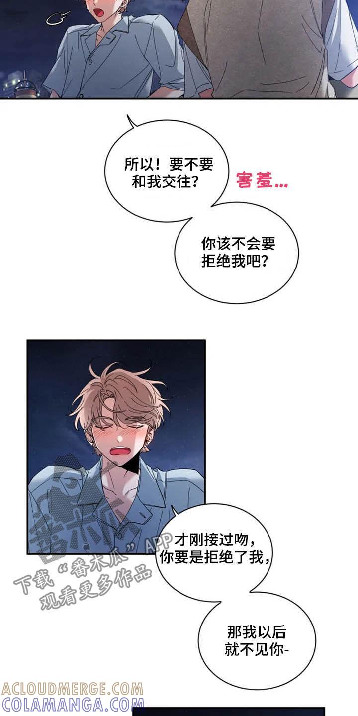 《初见心动》第68章：【第二季】告白 第17页