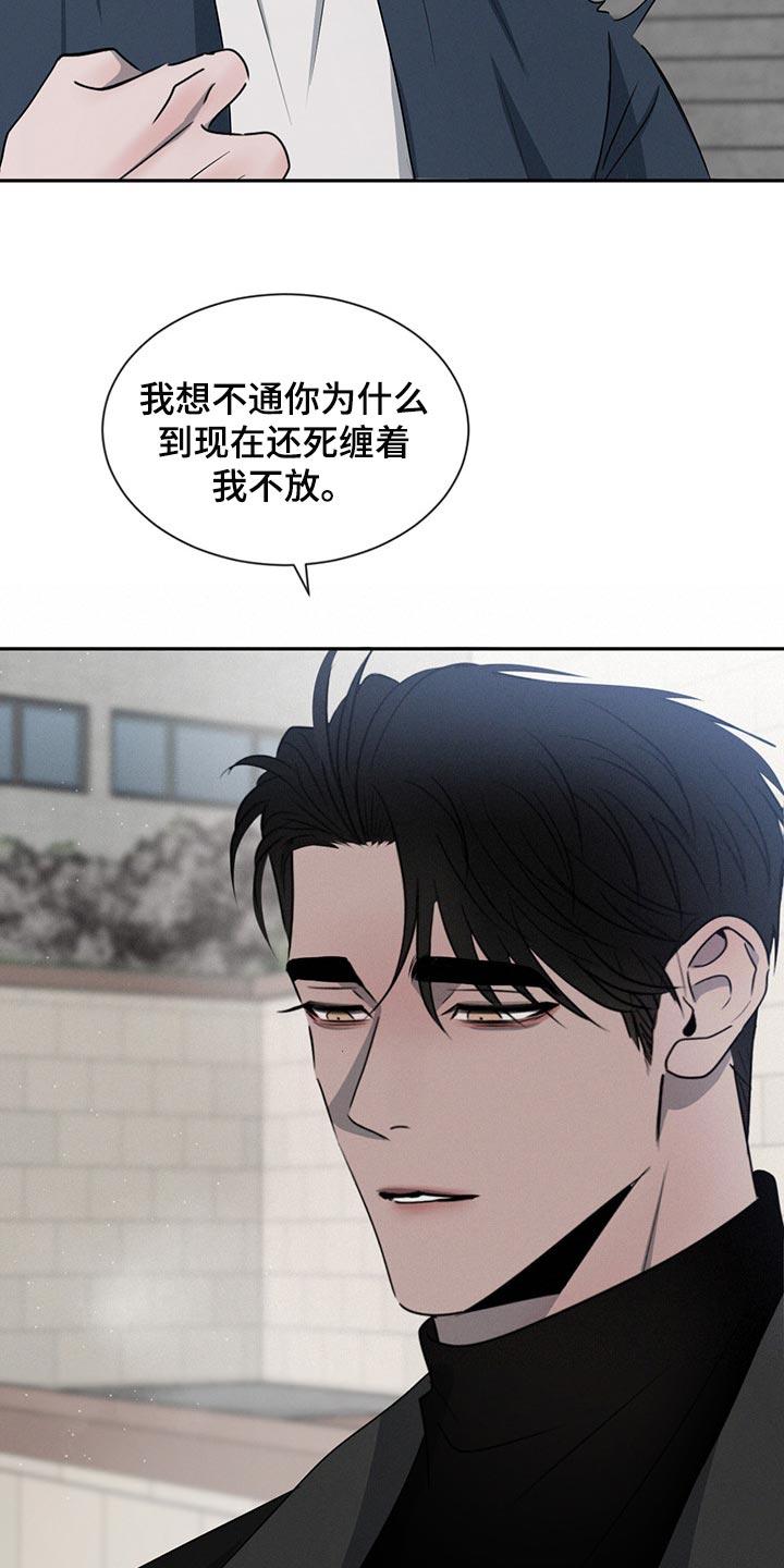 《危险建议》第68章：使绊子 第14页