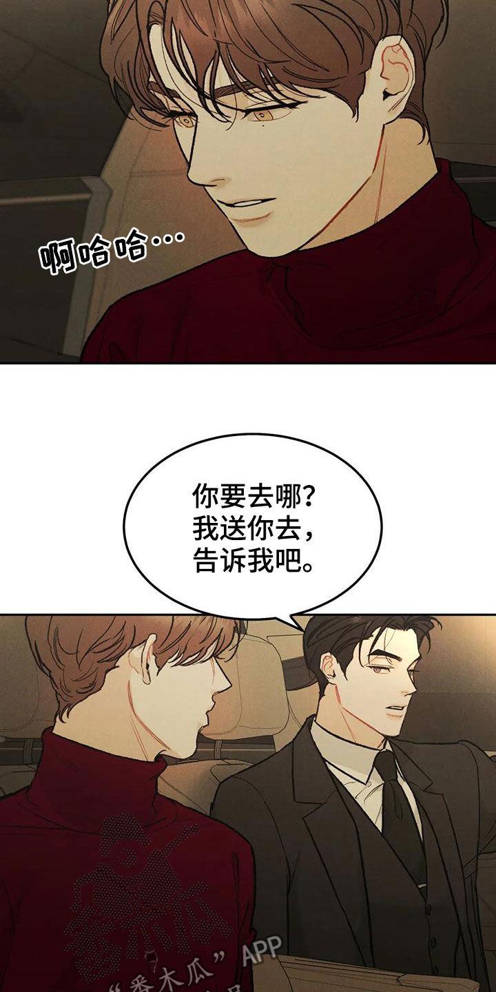 《沉迷其中》第68章：【第二季】跌打伤 第2页