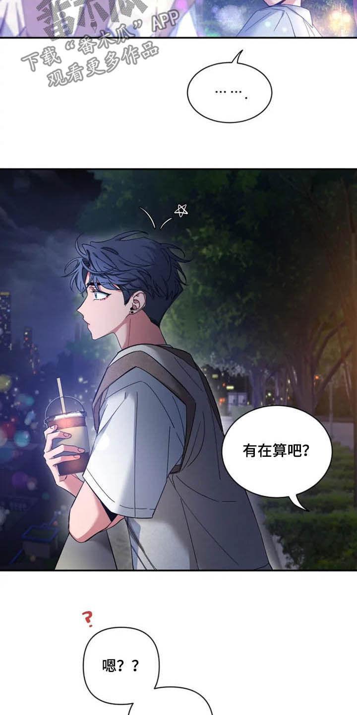 《初见心动》第68章：【第二季】告白 第4页