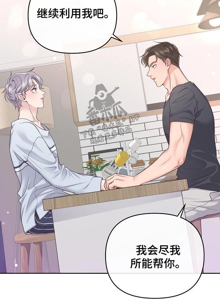 《阿尔法管家》第68章：【第二季】你忍心嘛 第12页