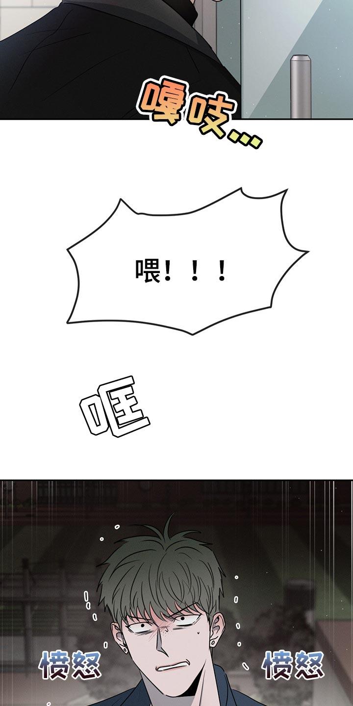 《危险建议》第68章：使绊子 第28页