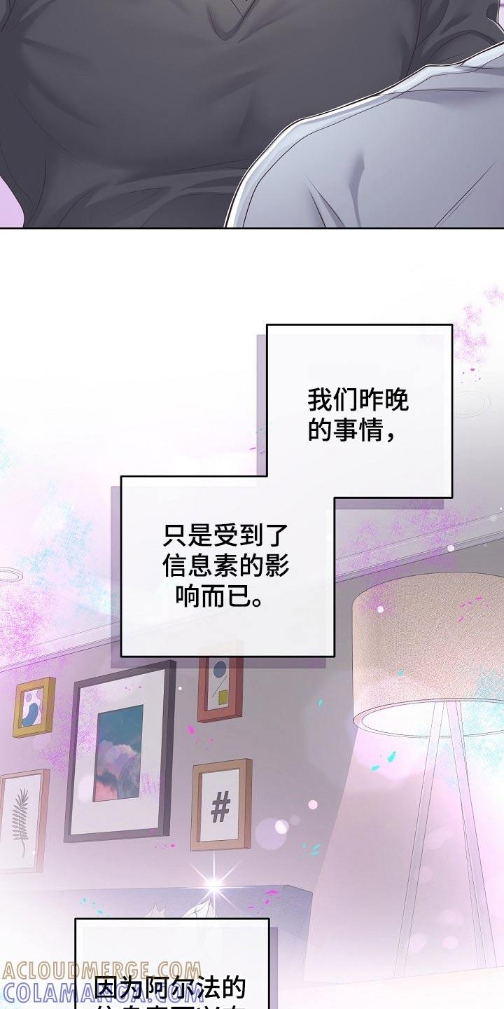 《阿尔法管家》第68章：【第二季】你忍心嘛 第5页