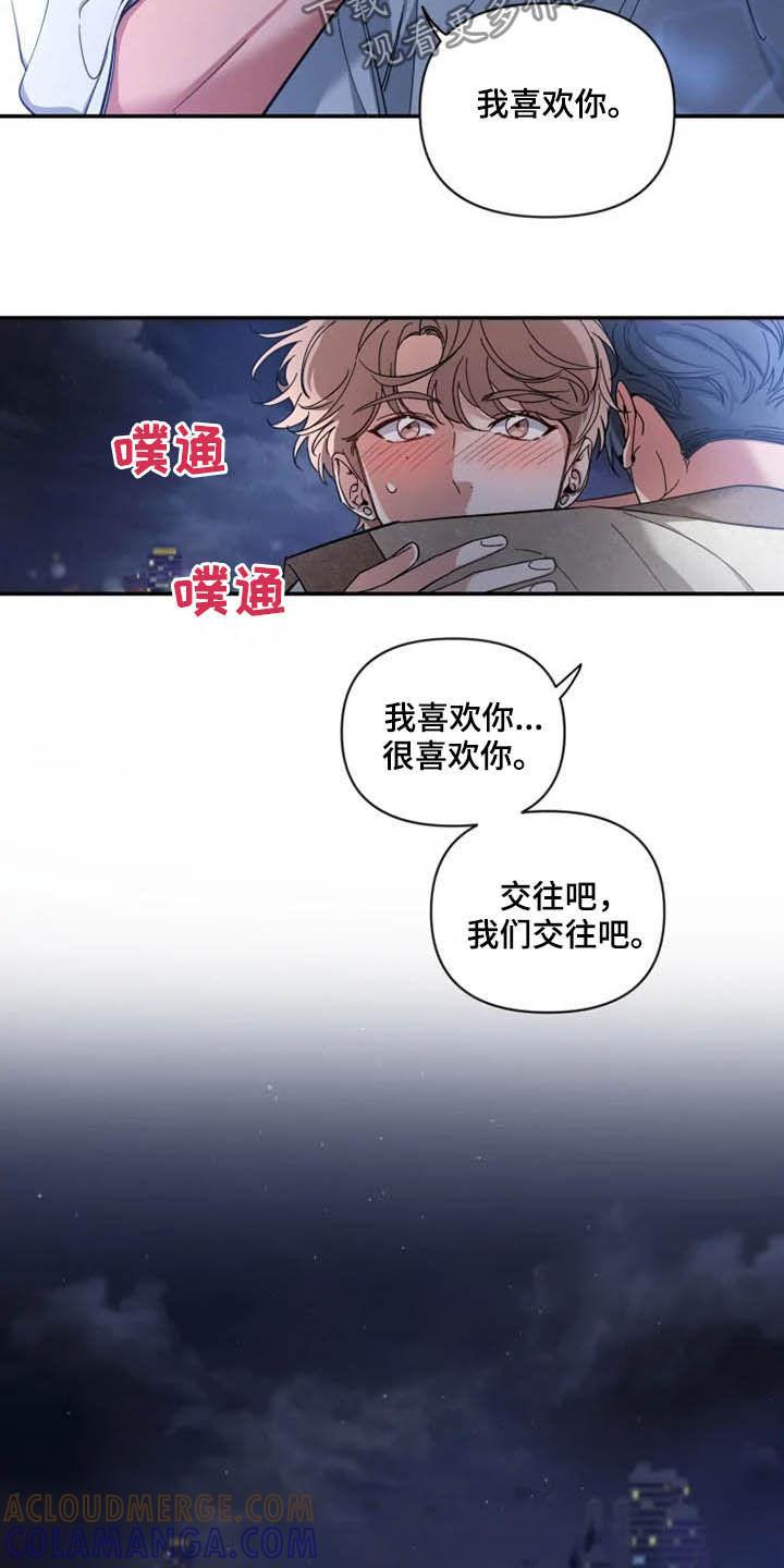 《初见心动》第68章：【第二季】告白 第19页
