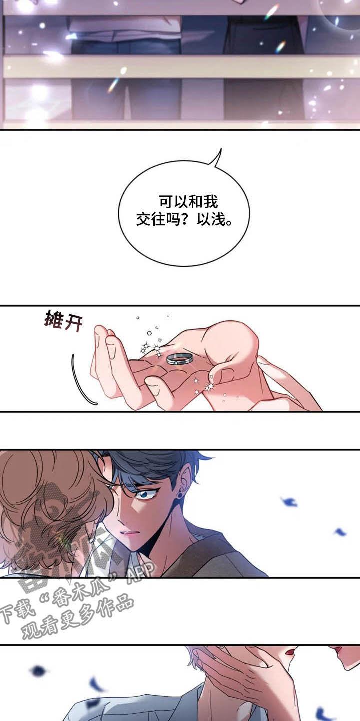 《初见心动》第68章：【第二季】告白 第14页
