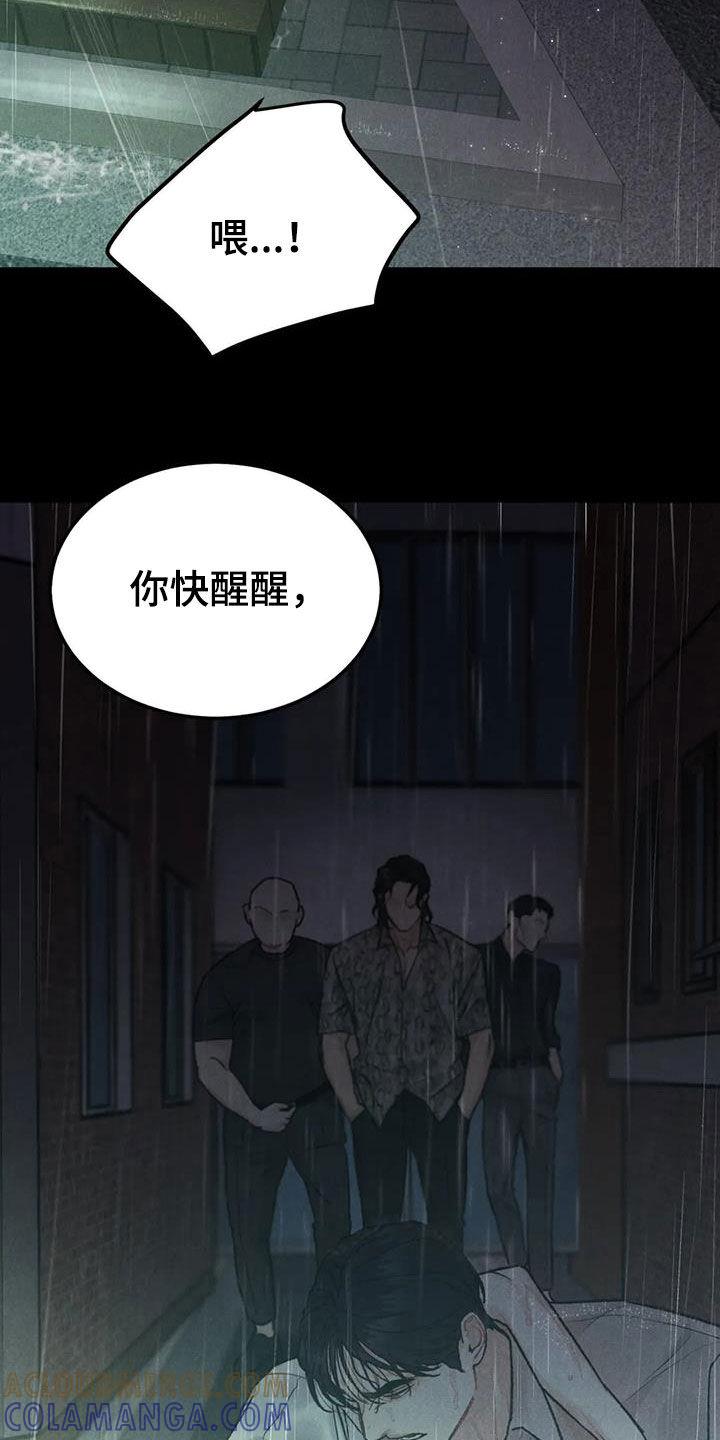 《沉迷其中》第68章：【第二季】跌打伤 第15页