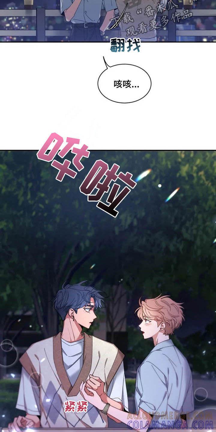 《初见心动》第68章：【第二季】告白 第13页