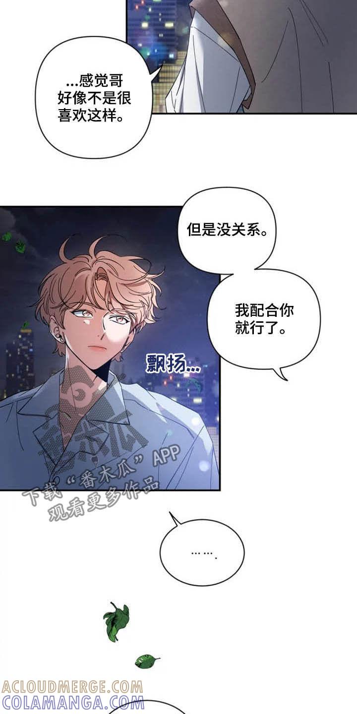 《初见心动》第68章：【第二季】告白 第7页