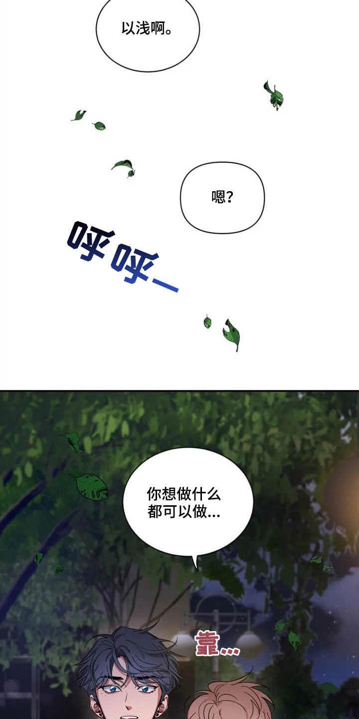 《初见心动》第68章：【第二季】告白 第8页