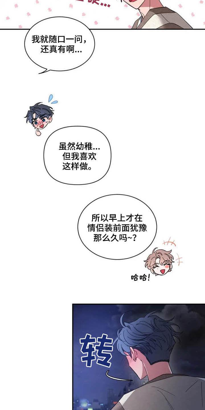 《初见心动》第68章：【第二季】告白 第6页