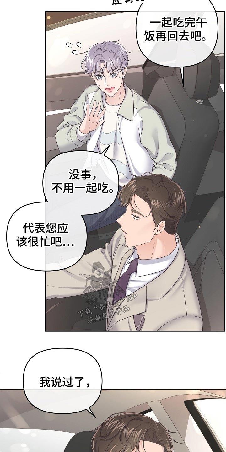《阿尔法管家》第68章：【第二季】你忍心嘛 第18页