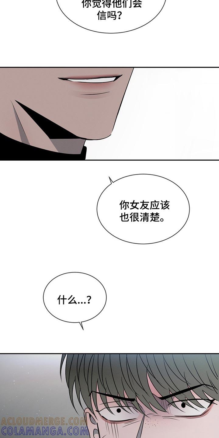 《危险建议》第68章：使绊子 第25页