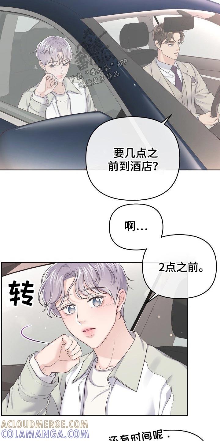 《阿尔法管家》第68章：【第二季】你忍心嘛 第17页