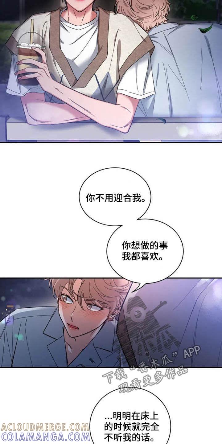 《初见心动》第68章：【第二季】告白 第9页