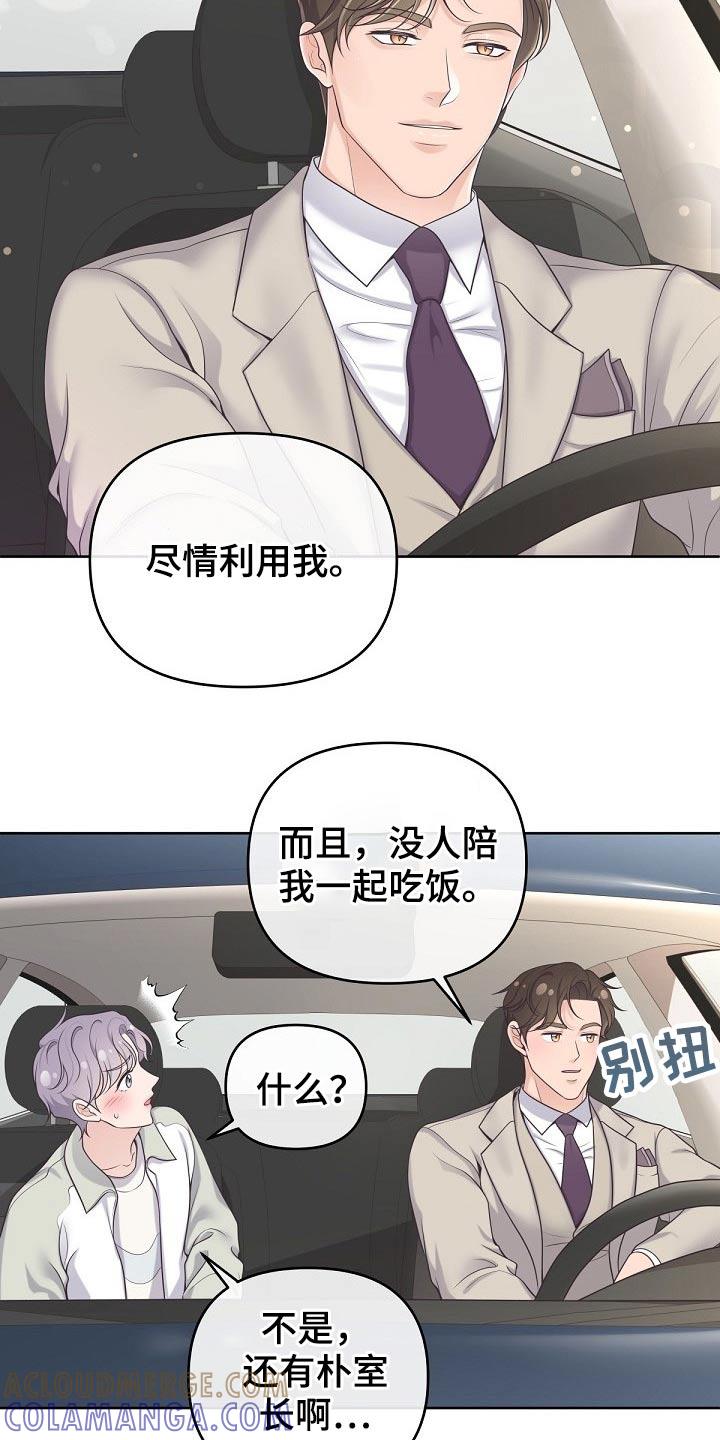 《阿尔法管家》第68章：【第二季】你忍心嘛 第19页