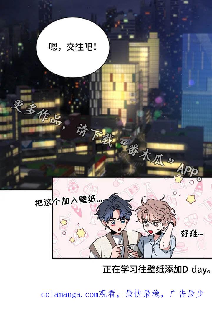《初见心动》第68章：【第二季】告白 第20页