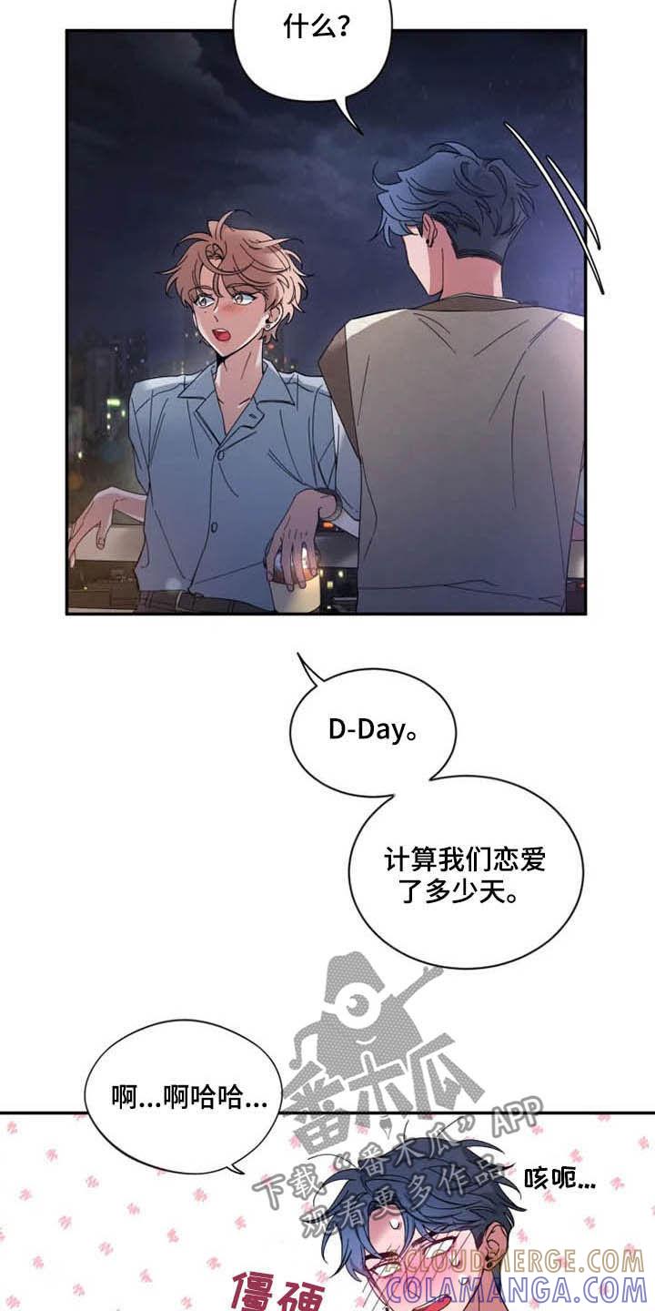 《初见心动》第68章：【第二季】告白 第5页