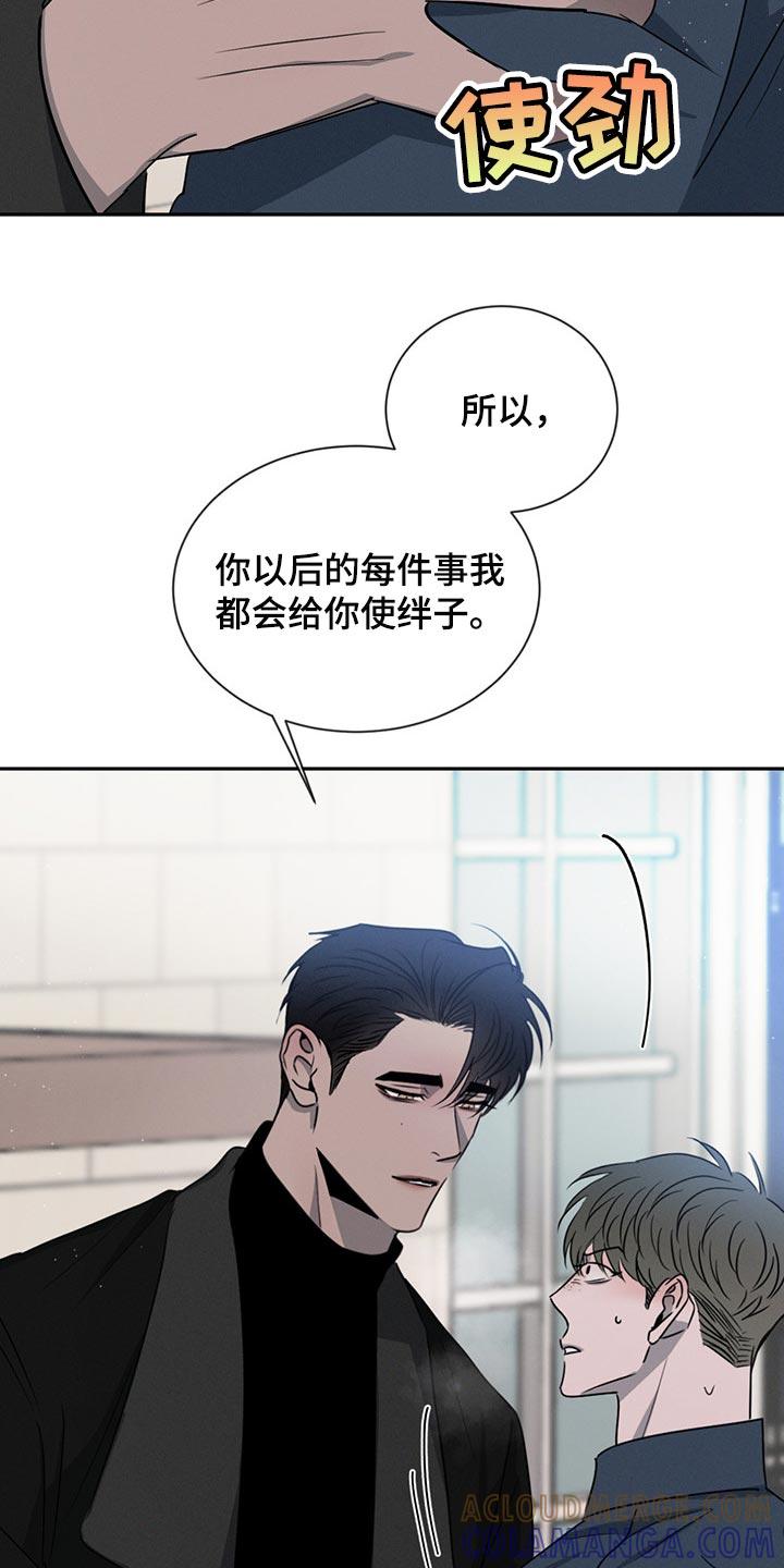 《危险建议》第68章：使绊子 第21页