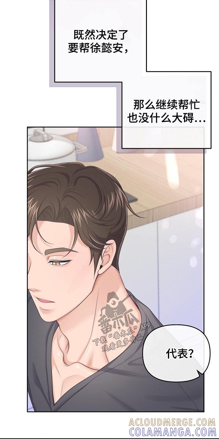 《阿尔法管家》第68章：【第二季】你忍心嘛 第7页