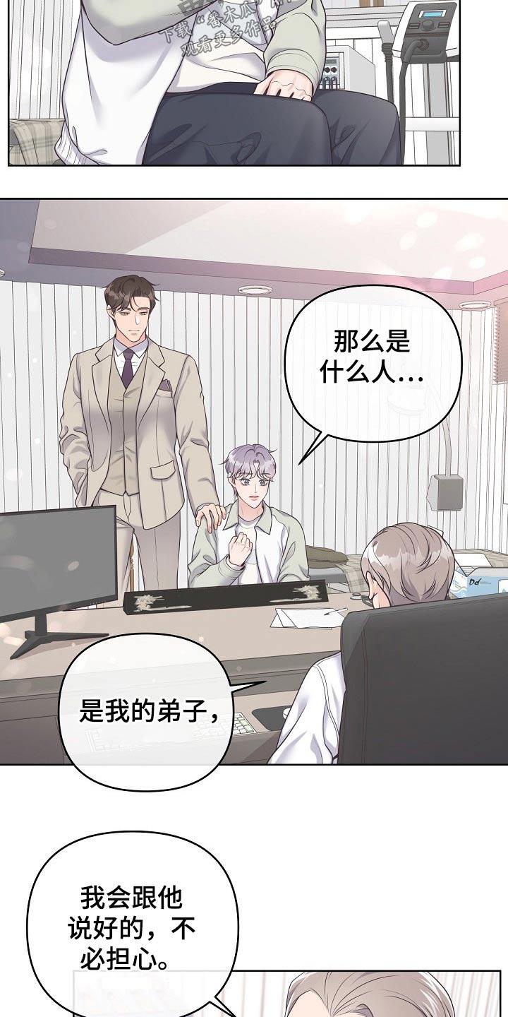 《阿尔法管家》第68章：【第二季】你忍心嘛 第14页