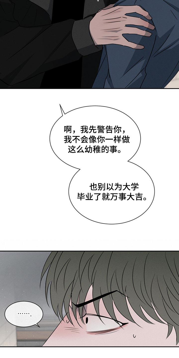《危险建议》第68章：使绊子 第22页