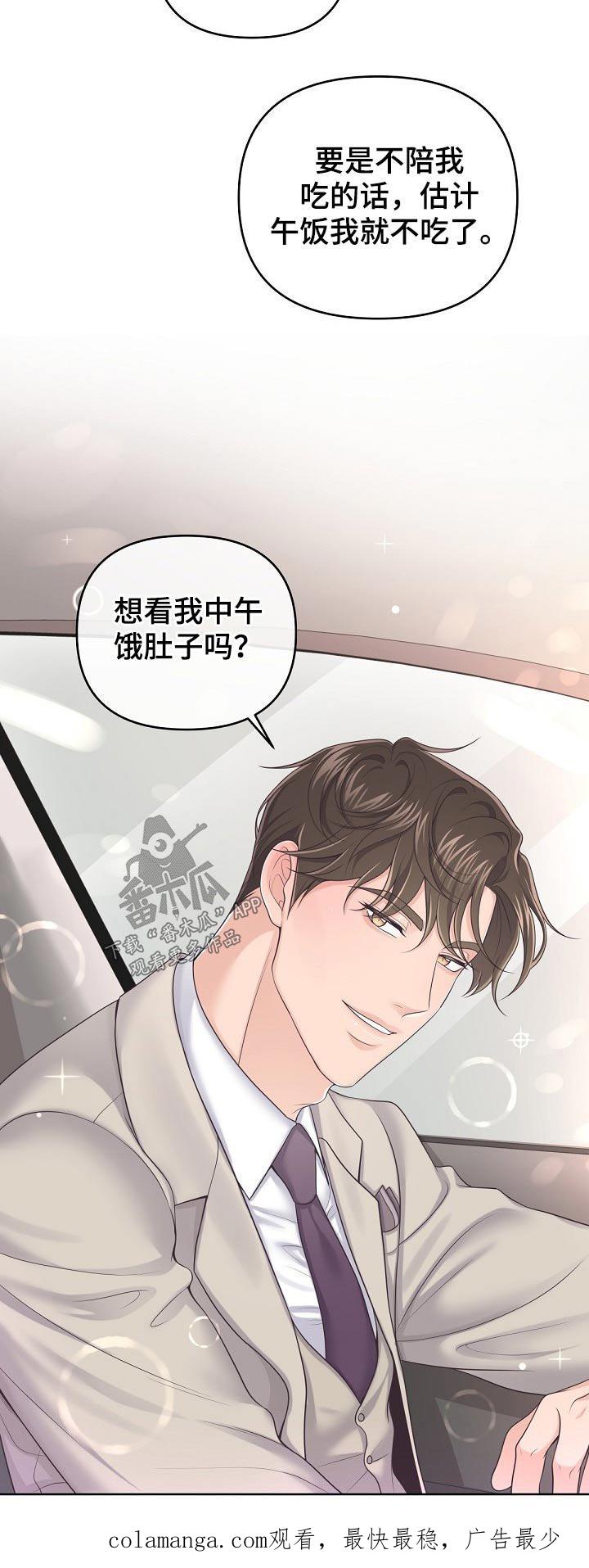 《阿尔法管家》第68章：【第二季】你忍心嘛 第20页
