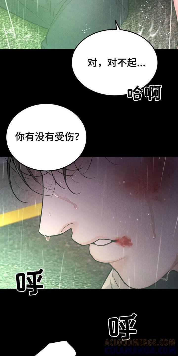 《沉迷其中》第68章：【第二季】跌打伤 第13页