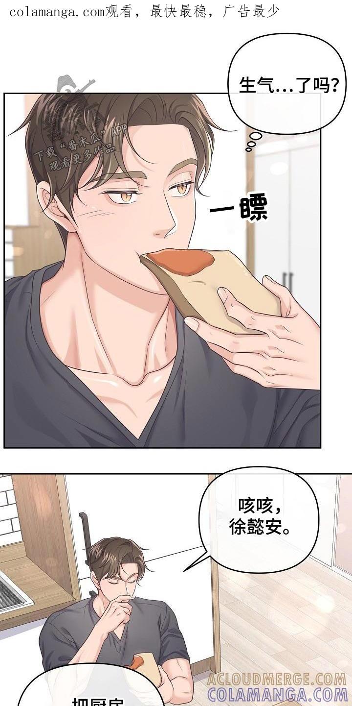 《阿尔法管家》第68章：【第二季】你忍心嘛 第1页