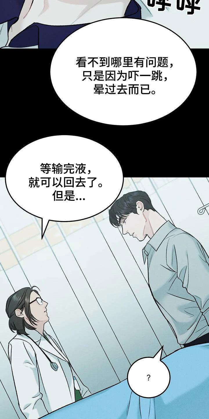 《沉迷其中》第68章：【第二季】跌打伤 第20页