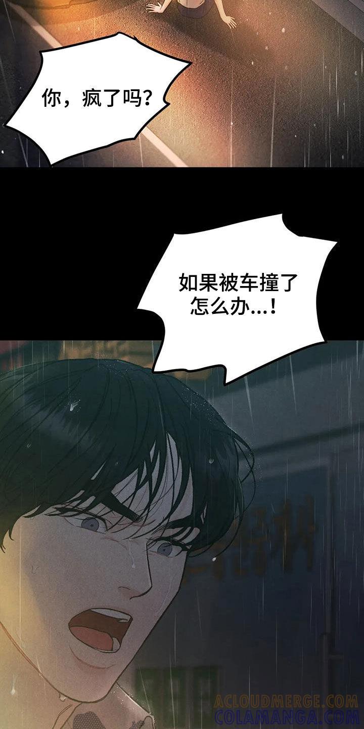 《沉迷其中》第68章：【第二季】跌打伤 第11页