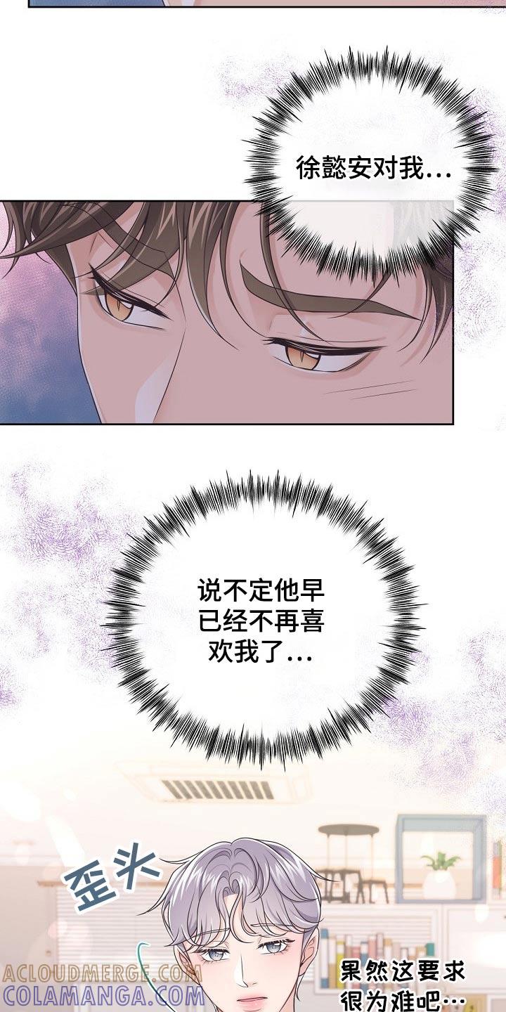 《阿尔法管家》第68章：【第二季】你忍心嘛 第9页